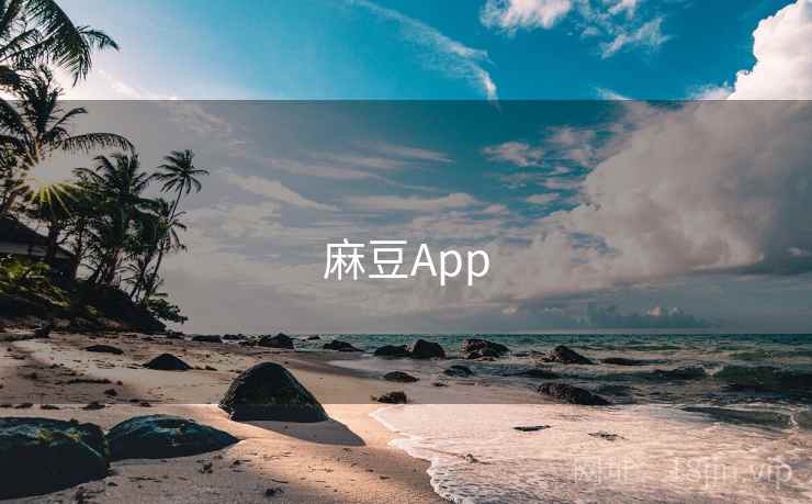 麻豆App